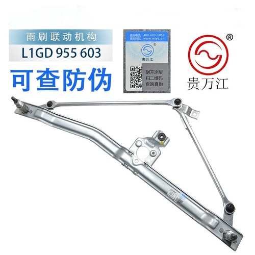 新捷达宝来速腾蔚领朗逸桑塔纳帕萨特POLO雨刮连动杆雨刷联动机构