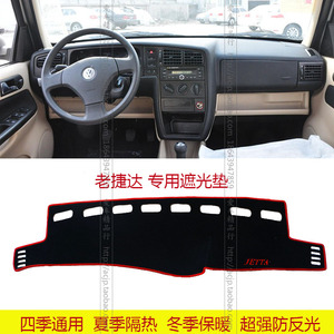 老捷达前卫伙伴 新捷达仪表台避光垫中控台后窗遮阳垫防晒遮光垫