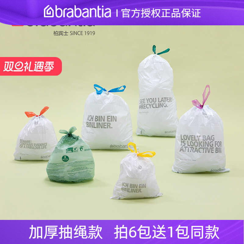 brabantia柏宾士30L垃圾袋抽绳