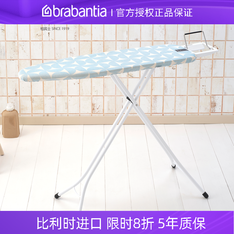 brabantia柏宾士新品熨衣板家用折叠熨斗烫衣板加厚布套落地加固
