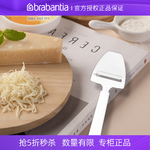 brabantia柏宾士奶酪刀