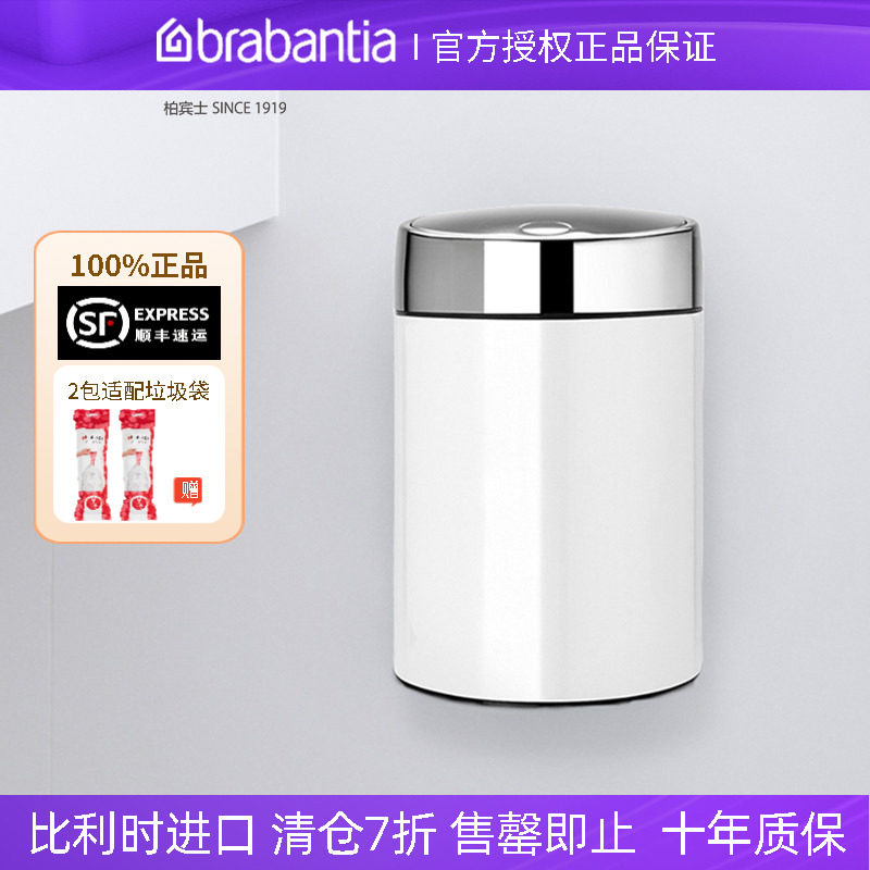 brabantia柏宾士侧滑式垃圾桶5L壁挂翻盖不锈钢带盖厕所卫生桶