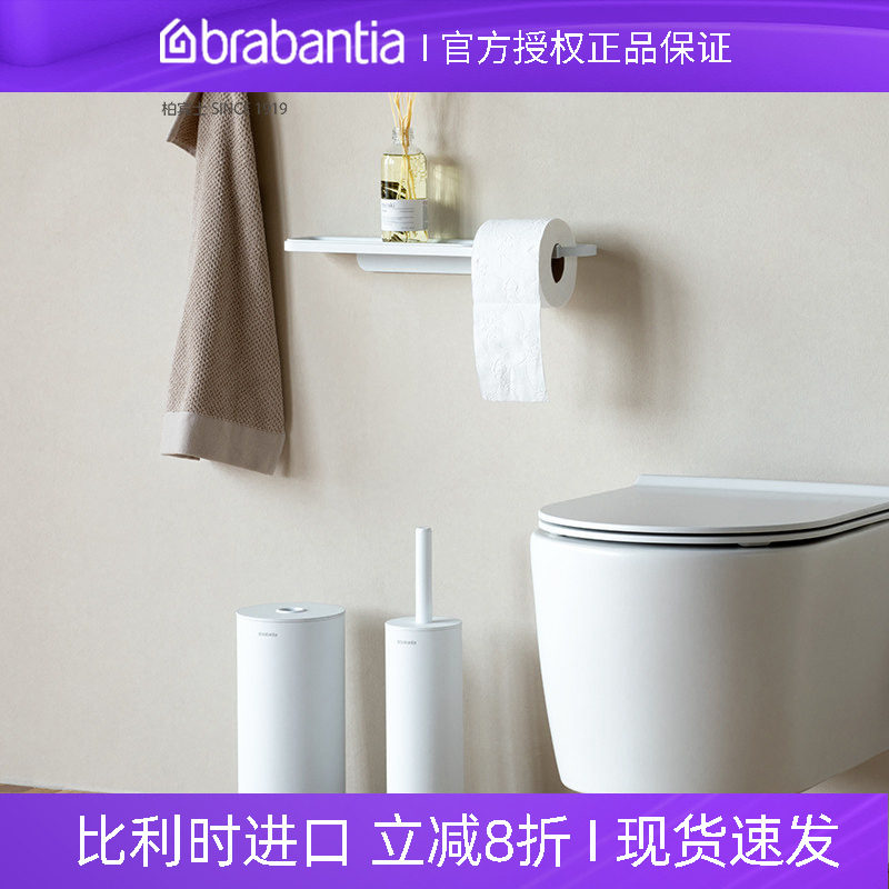 Brabantia柏宾士皂碟卫生间浴室置物卷纸架马桶刷皂液器牙刷架
