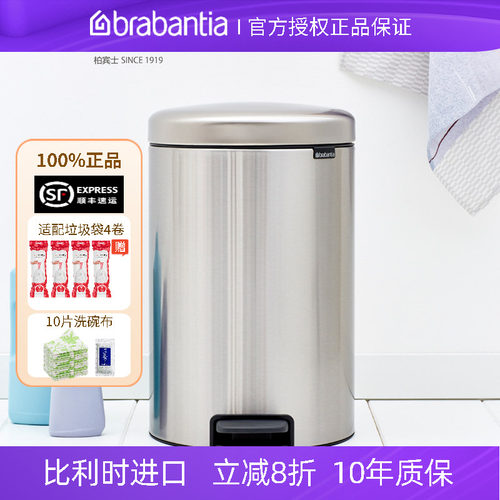 brabantia脚踩带盖垃圾桶厨房20L