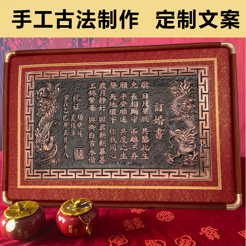 红色龙凤呈祥铜板婚书结婚订婚纪念日中式定制婚书聘书摆台
