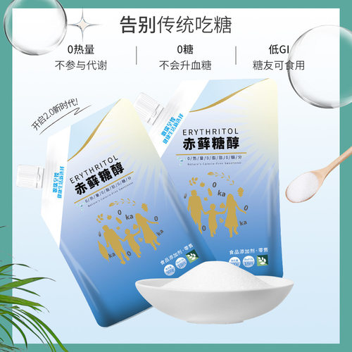 高纯度精制赤藓糖醇erythritol500克商品装