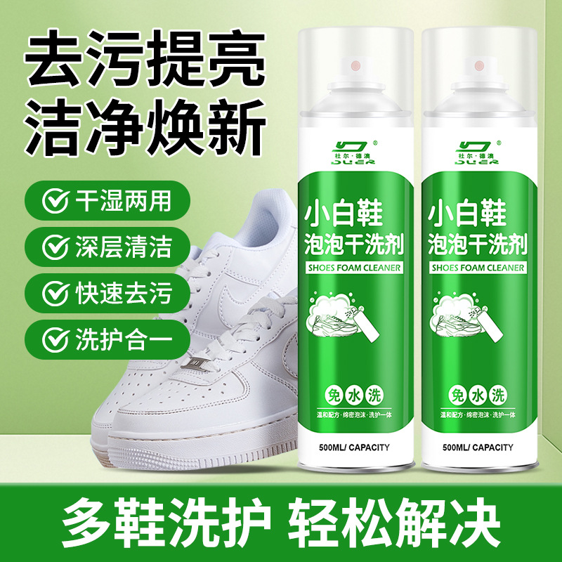 小白鞋干洗剂全鞋干洗泡泡小白鞋免水洗免晒慕斯泡泡清洁剂