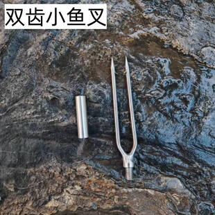 不锈钢双齿小号鱼叉头/飞鱼叉/枪头/箭头/潜水/赶海/海钓/垂钓