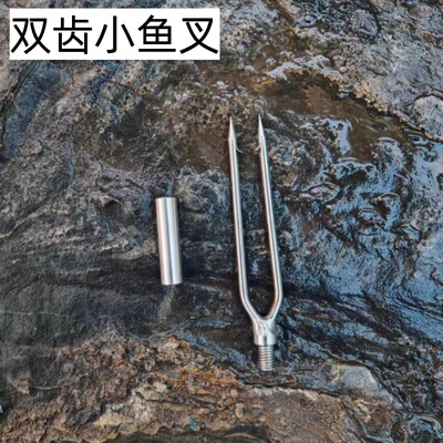 小号飞鱼叉枪头箭头双齿