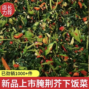 【腌荆芥】2025新货河南信阳新县特产农家自种自腌盐荆芥下饭菜