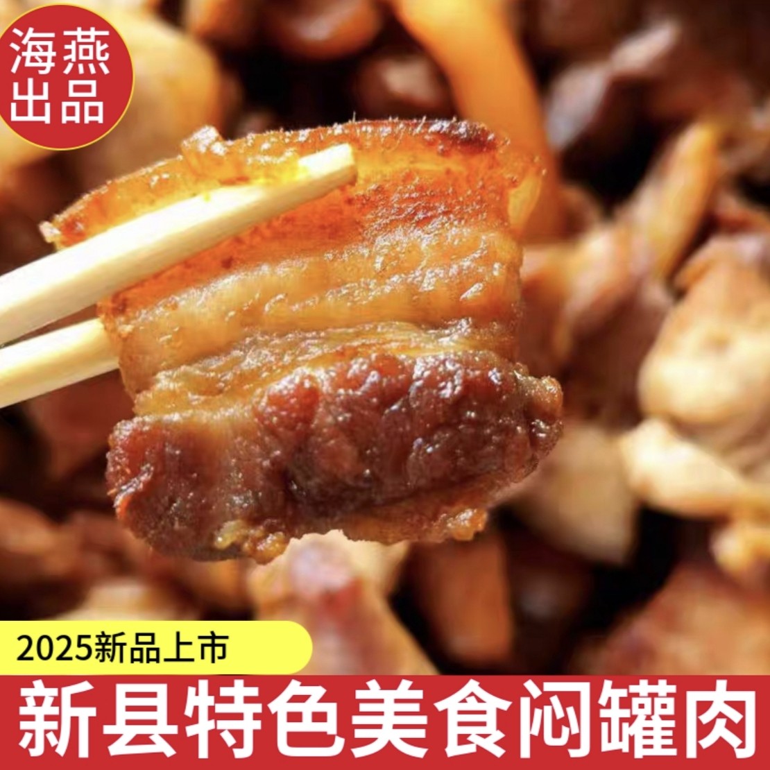 闷罐肉河南信阳新县特产闷罐肉正宗秘方腌制