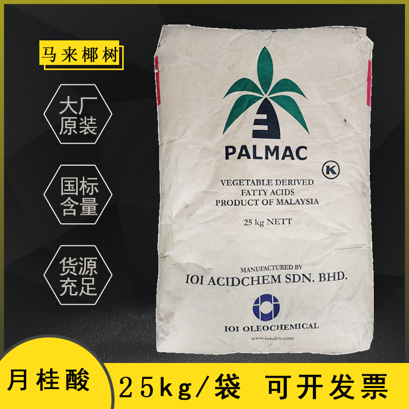 月桂酸马来西亚一手货源国标正品