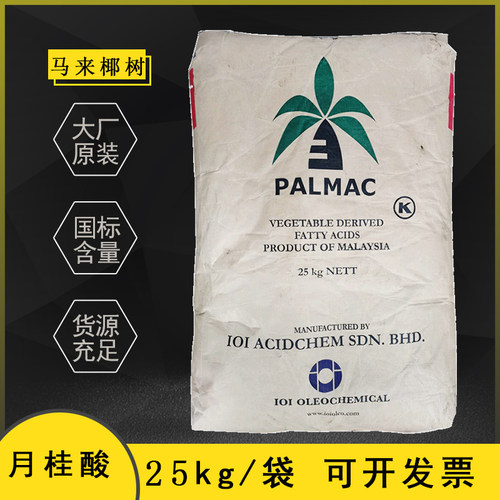 月桂酸马来西亚一手货源国标正品