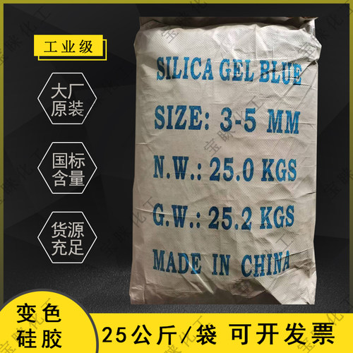 变色硅胶硅胶干燥剂白色颗粒