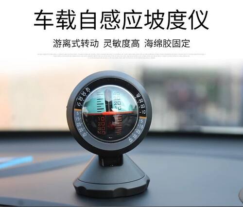 汽车车载坡度仪水平仪装饰摆件