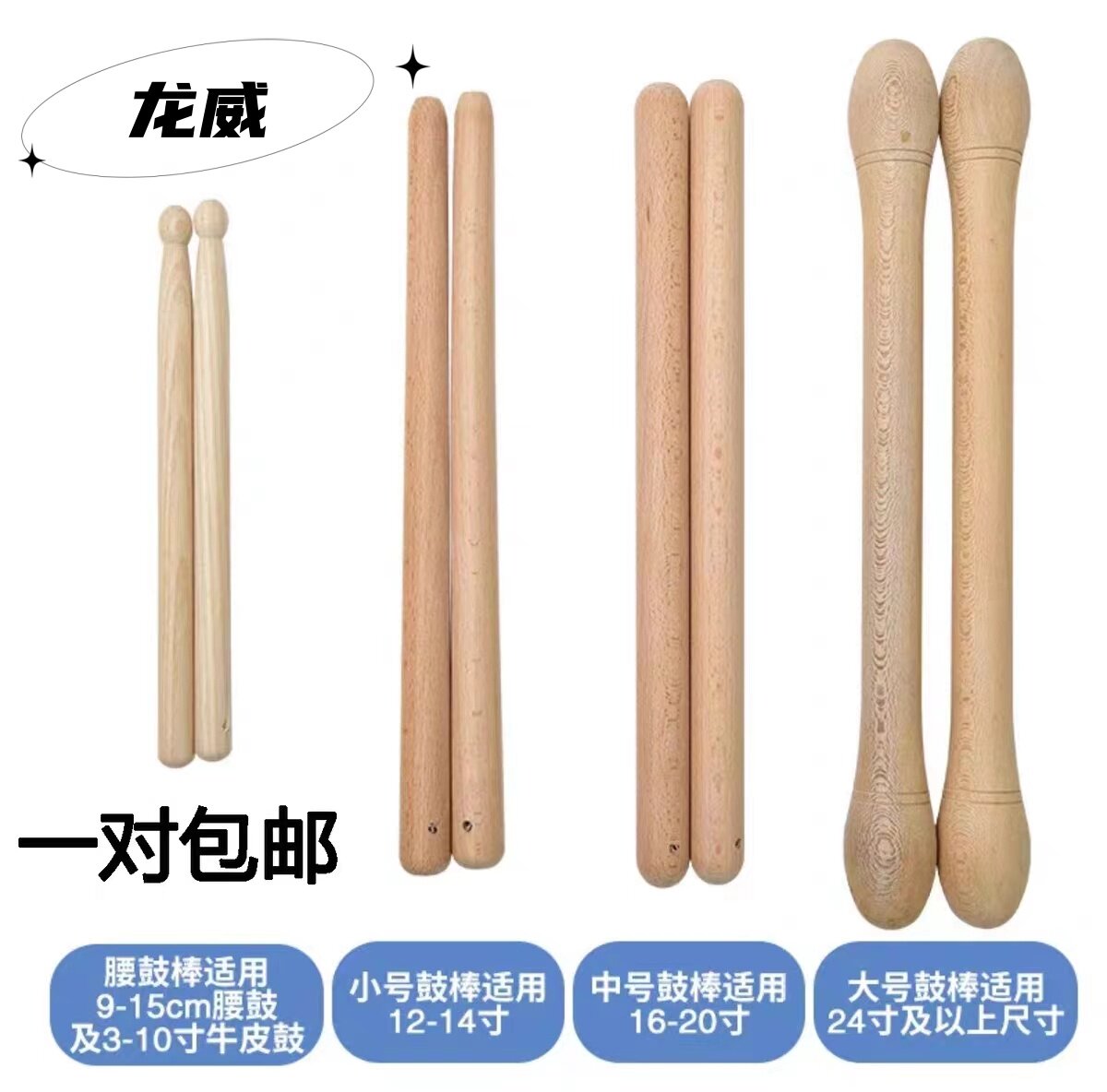 打鼓棒腰鼓棒大鼓棒加粗耐敲木制实木威风锣鼓红鼓龙鼓牛皮鼓战鼓图片