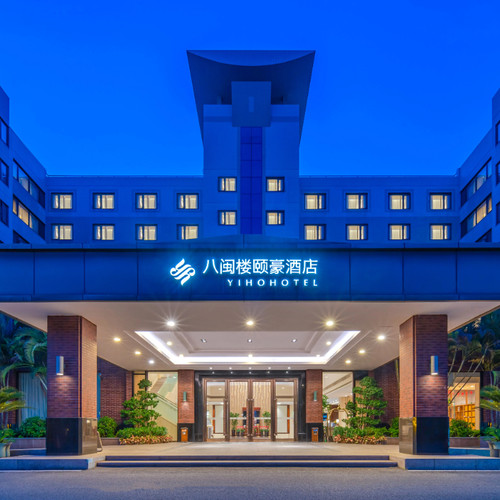 【日常热卖】福州八闽楼颐豪酒店三天2晚商务房含早城市套餐