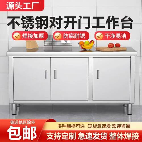 304焊接1.5厚不锈钢开门工作台  碗柜厨房专用家用操作台橱柜商用