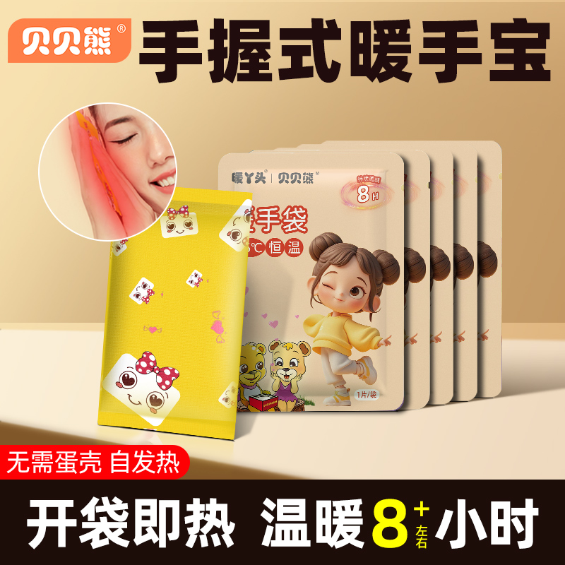 贝贝熊发热暖手宝手握暖手袋暖蛋