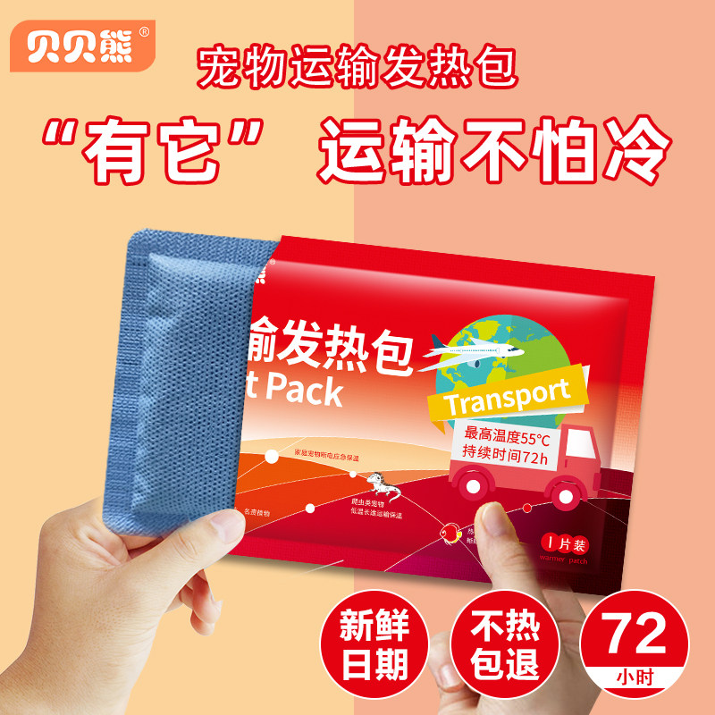 贝贝熊宠物爬虫运输加热包水族观赏鱼暖宝宝贴乌龟打包发货发热包,居家日用,保暖贴/热敷贴,淘宝优惠券,粉丝福利购,淘宝优惠卷