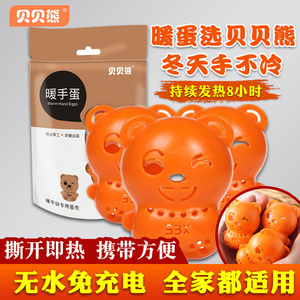 贝贝熊暖手蛋学生替换芯迷你暖手宝女不充电暖宝宝自发热捂手握贴