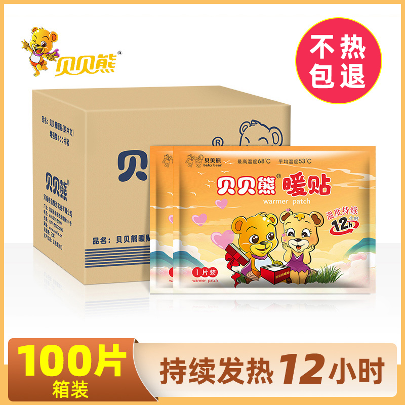 贝贝熊情侣暖贴宝宝贴自发热女保暖身贴大姨妈暖宝贴热贴正品