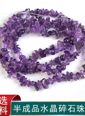 天然有孔水晶碎石链子各种水晶半成品原石diy手链项链饰品