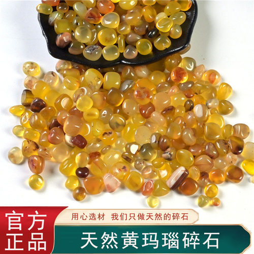 天然玛瑙碎石黄玛瑙碎石颗粒天然鱼缸装饰品摆件