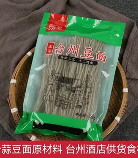 正宗台州手工豆面红薯粉丝条娟飞台州特产东塍绿豆面沙蒜豆面