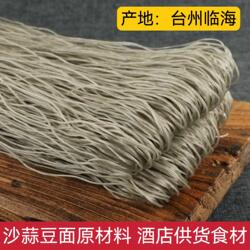 正宗台州豆面手工红薯粉条浙江台州临海东塍沙蒜豆面酒店供货娟飞