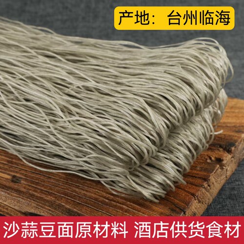 台州豆面手工红薯粉条