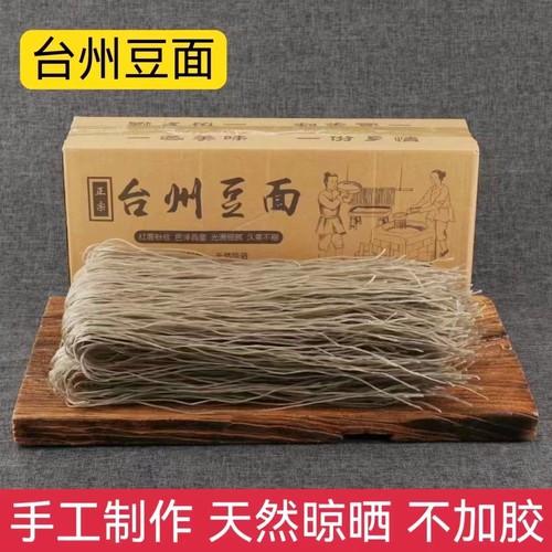 正宗台州豆面手工制作酒店供货