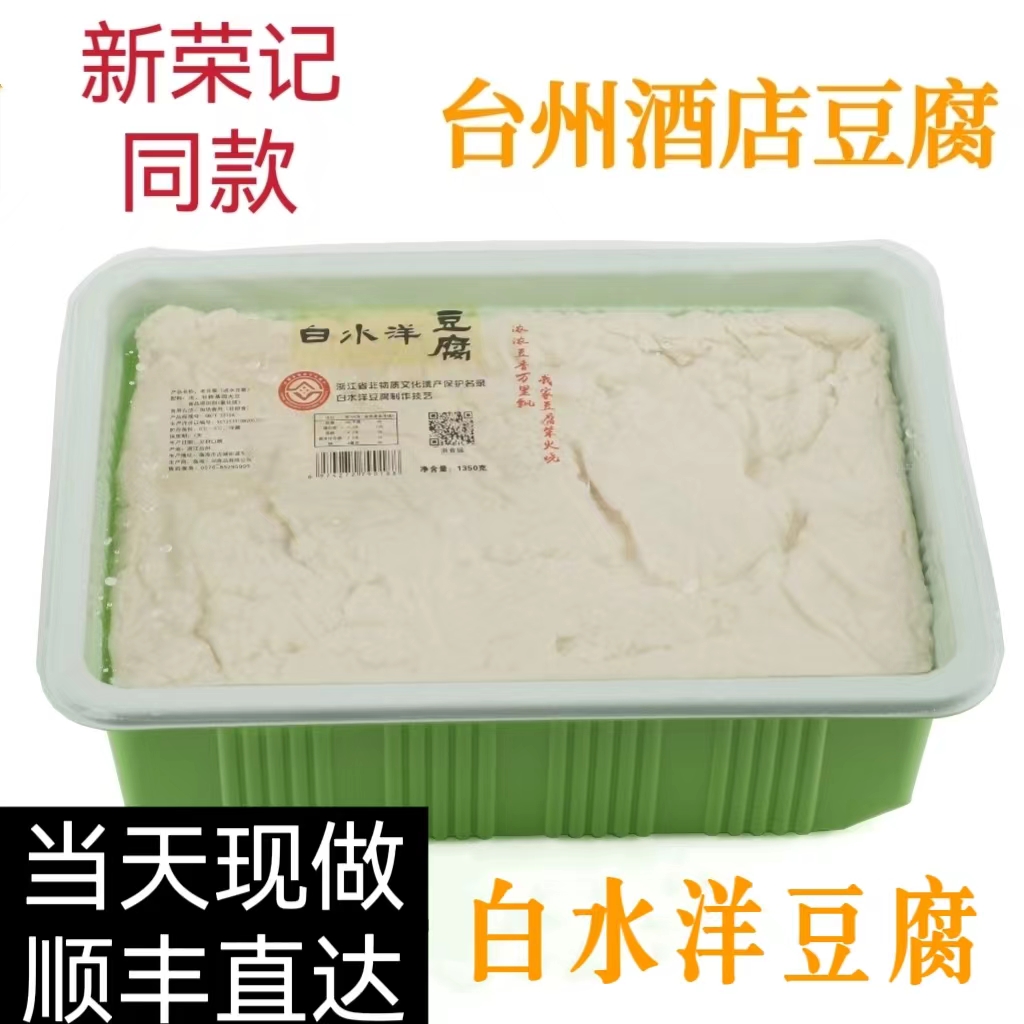 【顺丰】烟熏正宗台州白水洋豆腐