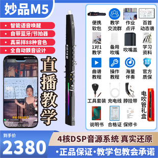 妙品M5电吹管官方旗舰店乐器大全新款老年萨克斯电子笛子初学入门