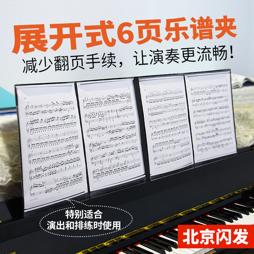 演奏专用乐谱夹a4钢琴比赛展开式