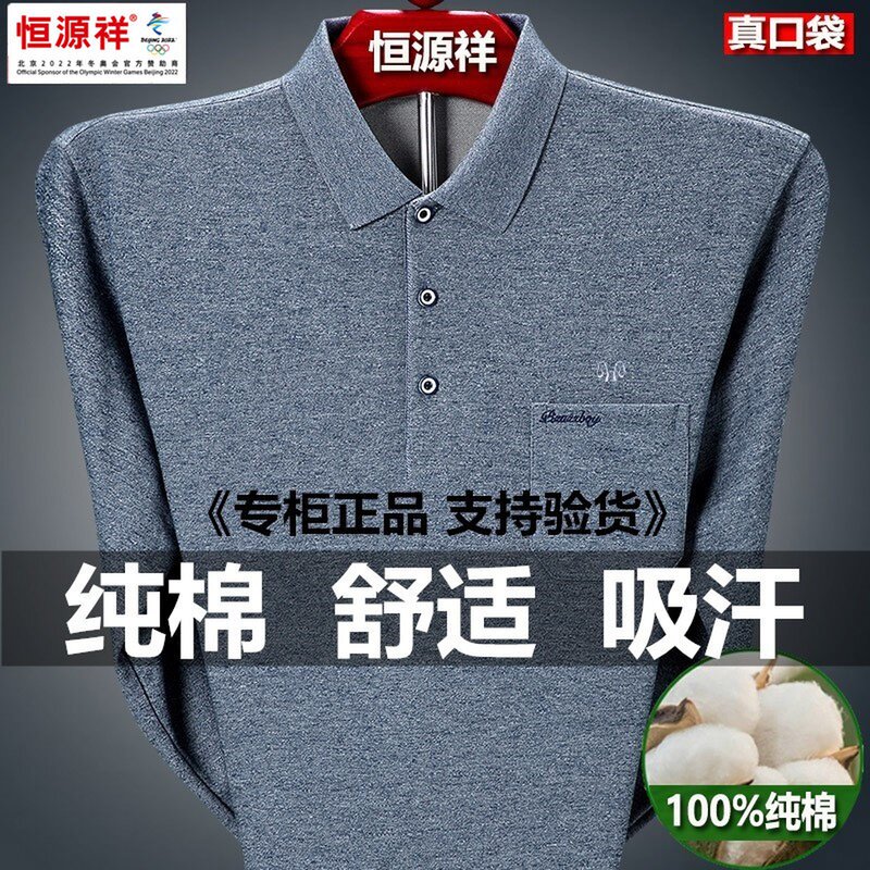 恒源祥彩羊纯棉长袖t恤男春秋薄款打底衫中老年爸爸秋装口袋上衣怎么样,好用不?