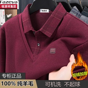 恒源祥集团彩羊100%羊毛衫男衬衫领毛衣中老年冬季加绒加厚假两件