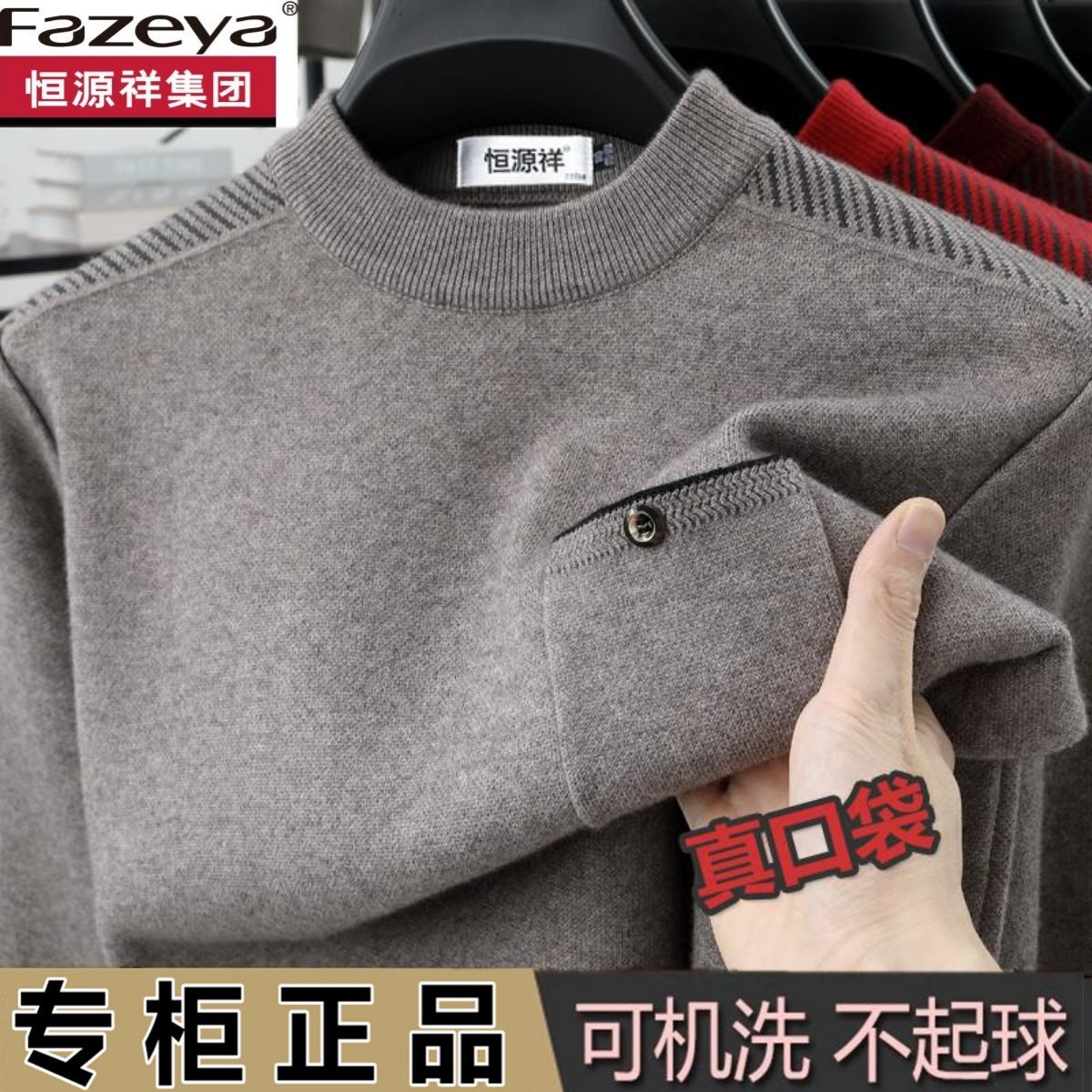 恒源祥集团彩羊绒衫男士圆领毛衣2025冬季中年保暖加厚口袋羊毛衫