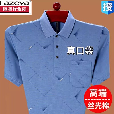 恒源祥集团彩羊短袖t恤男纯棉薄款翻领真口袋中老年爸爸夏装上衣