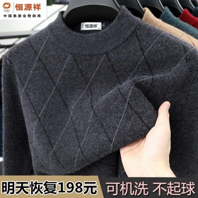 恒源祥纯羊绒男半高领套头毛衣