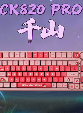 MXRSKEY火星之钥CK820PRO千山机械键盘客制化套件铝坨坨RGB三模