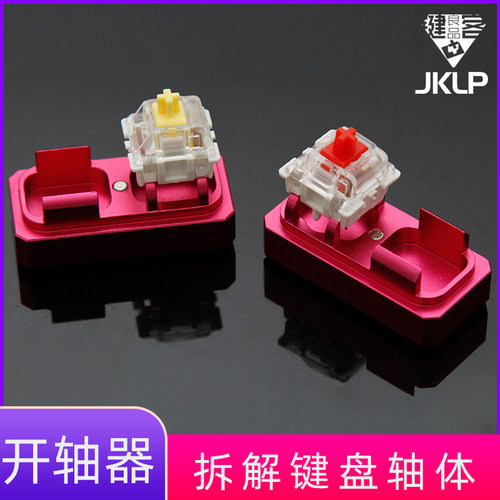 键盘轴体开轴器打开轴体