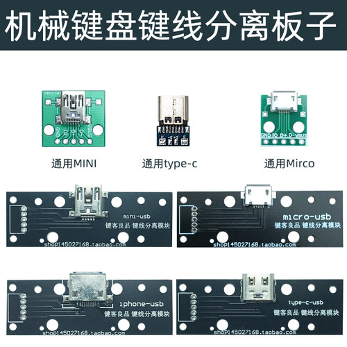 键盘线分离小板type-c母座micro