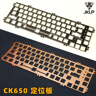 MXRSKEY火星之钥CK650专用FR4沉金开槽定位板配件Gasket