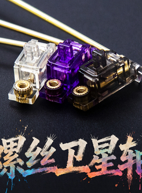 JKLP螺丝卫星轴PCB无钢机械键盘镀金钢丝104紫色半透明黑透7u透明