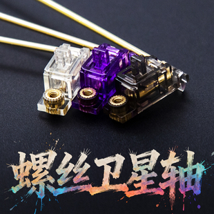 JKLP螺丝卫星轴PCB无钢机械键盘镀金钢丝104紫色半透明黑透7u透明