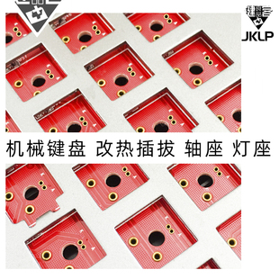 机械键盘改装热插拔轴座灯座鸡眼铜鸡眼