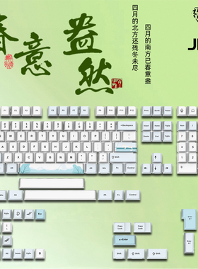 MXRSKEY 春意盎然 五面热升华机械键盘键帽原厂高度142键7U空格