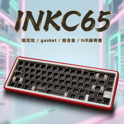 铝合金HIFI麻将音套件机械键盘