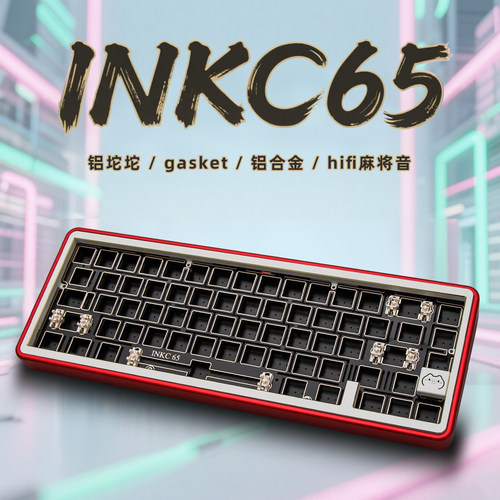 铝合金HIFI麻将音套件机械键盘
